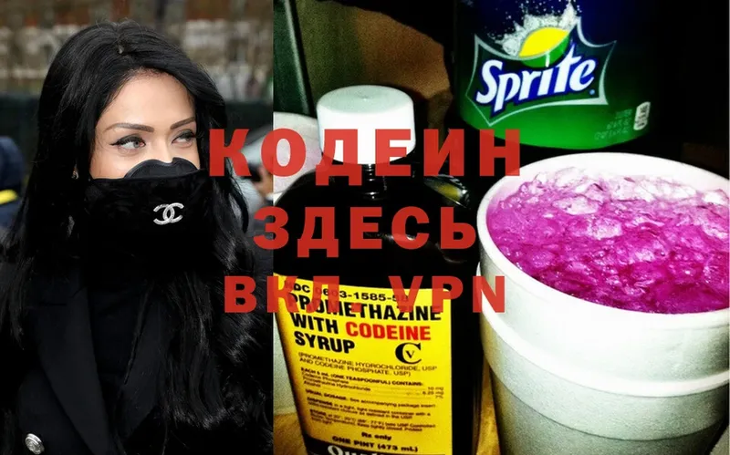 как найти   Ижевск  Codein Purple Drank 