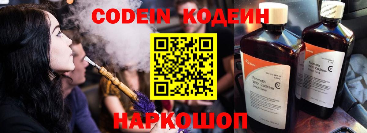 Ижевск  Кодеин напиток Lean (лин)  Кодеин Purple Drank  Вход с VPN 
