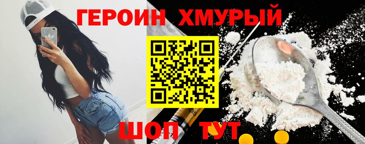 Героин гречка Ижевск