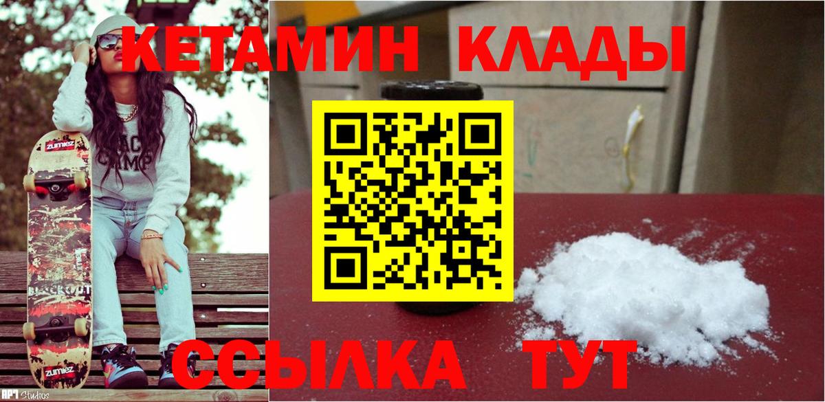 КЕТАМИН ketamine  Вход с VPN  Ижевск 