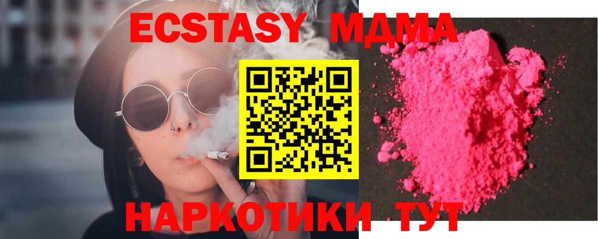 МДМА кристаллы  Ижевск  MDMA  MDMA VHQ 