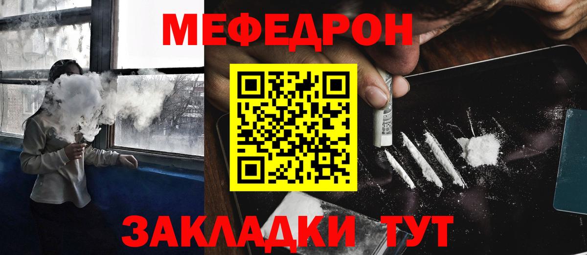 МЯУ-МЯУ  МЯУ-МЯУ мяу мяу  Ижевск  что такое наркотик  Меф кристаллы 